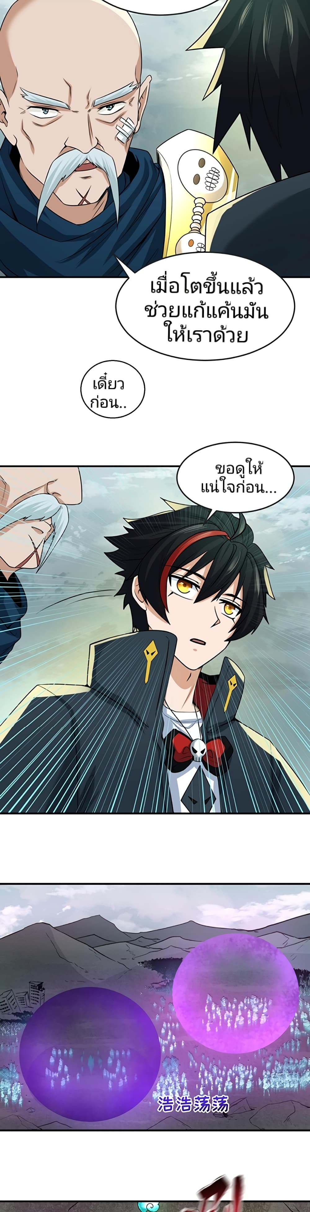 อ่านมังงะ The Age of Ghost Spirits ตอนที่ 29/26.jpg