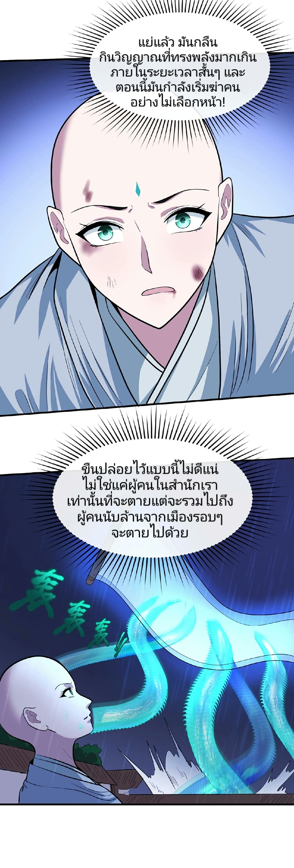 อ่านมังงะ The Age of Ghost Spirits ตอนที่ 52/26.jpg