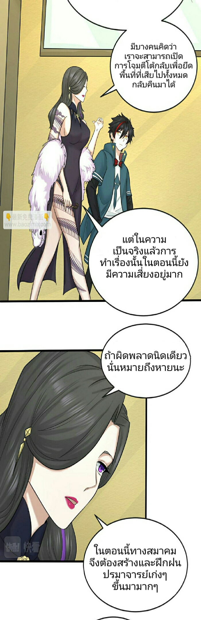 อ่านมังงะ The Age of Ghost Spirits ตอนที่ 54/26.jpg