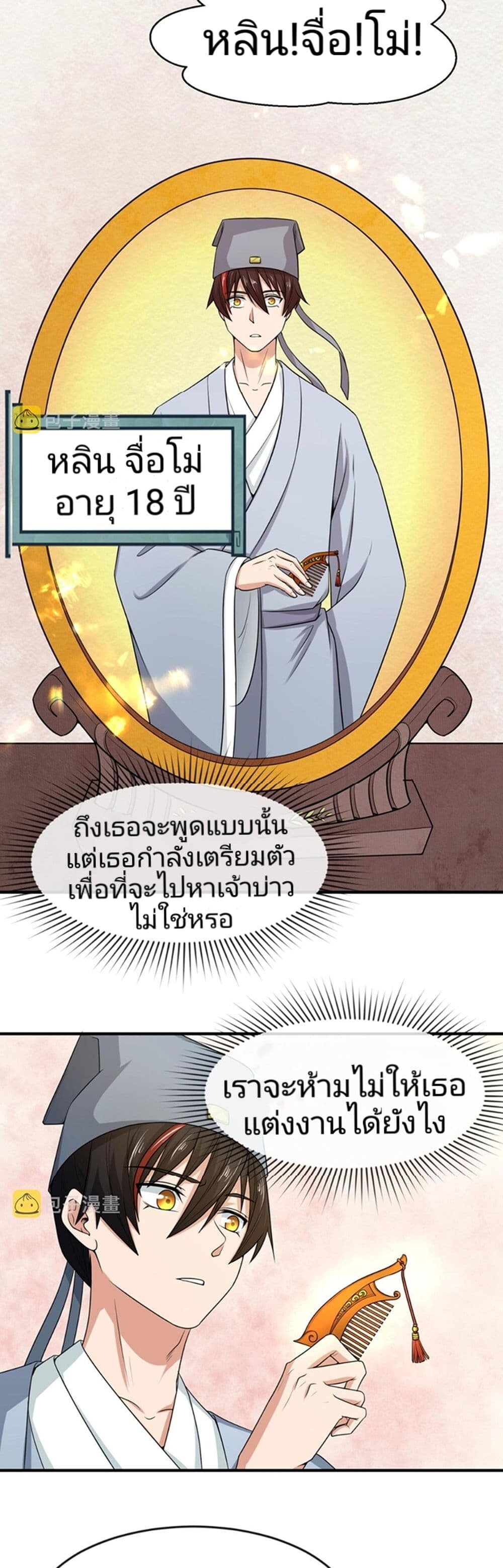 อ่านมังงะ The Age of Ghost Spirits ตอนที่ 14/27.jpg