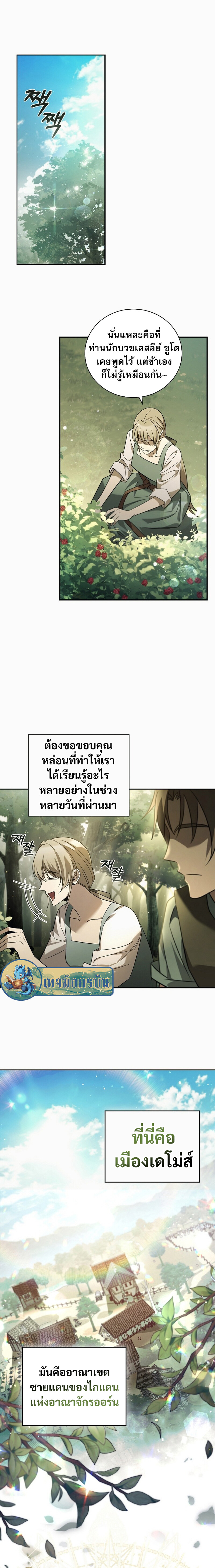 อ่านมังงะ Raising the Princess to Overcome Death ตอนที่ 1/2.jpg