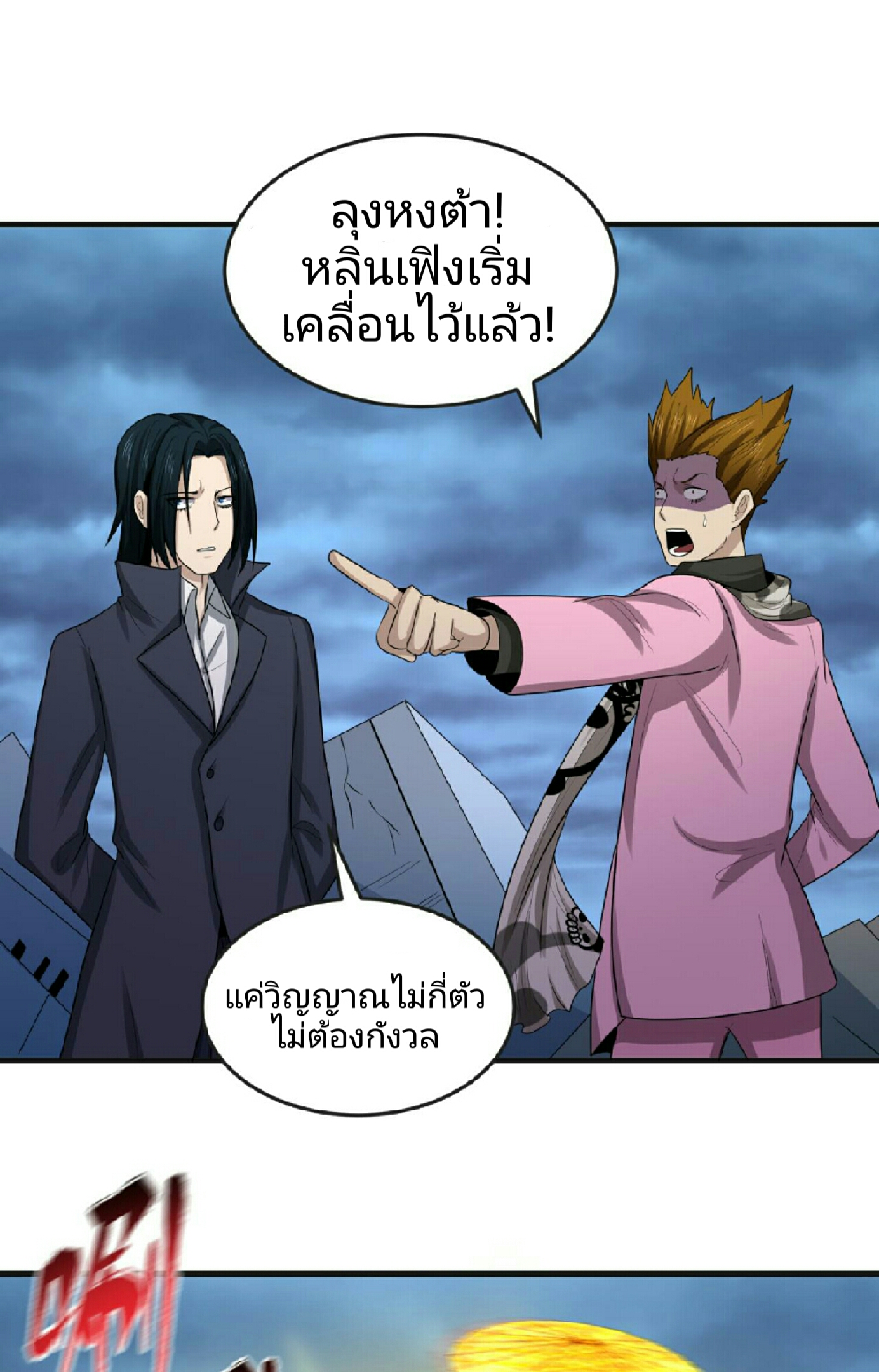 อ่านมังงะ The Age of Ghost Spirits ตอนที่ 65/27.jpg