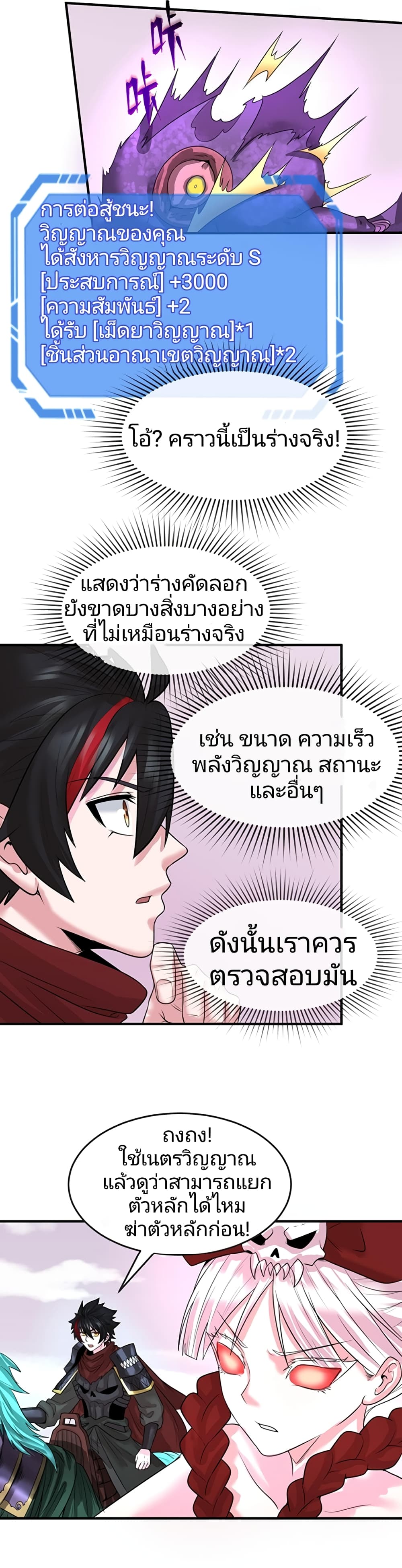 อ่านมังงะ The Age of Ghost Spirits ตอนที่ 36/27.jpg