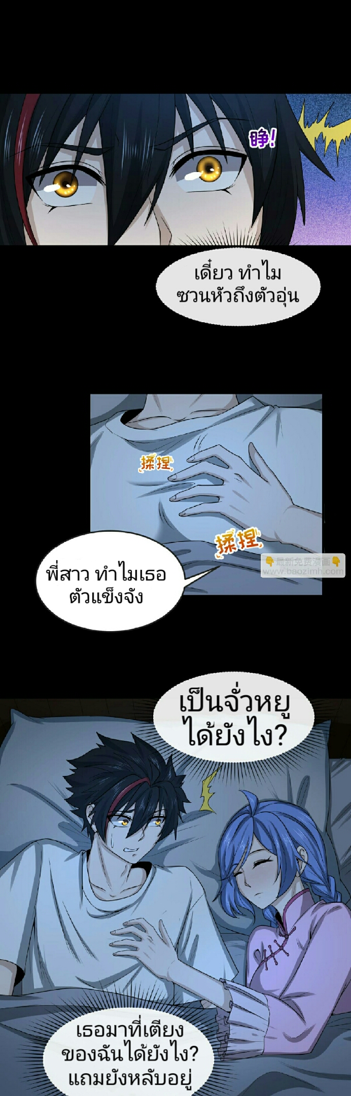 อ่านมังงะ The Age of Ghost Spirits ตอนที่ 59/27.jpg