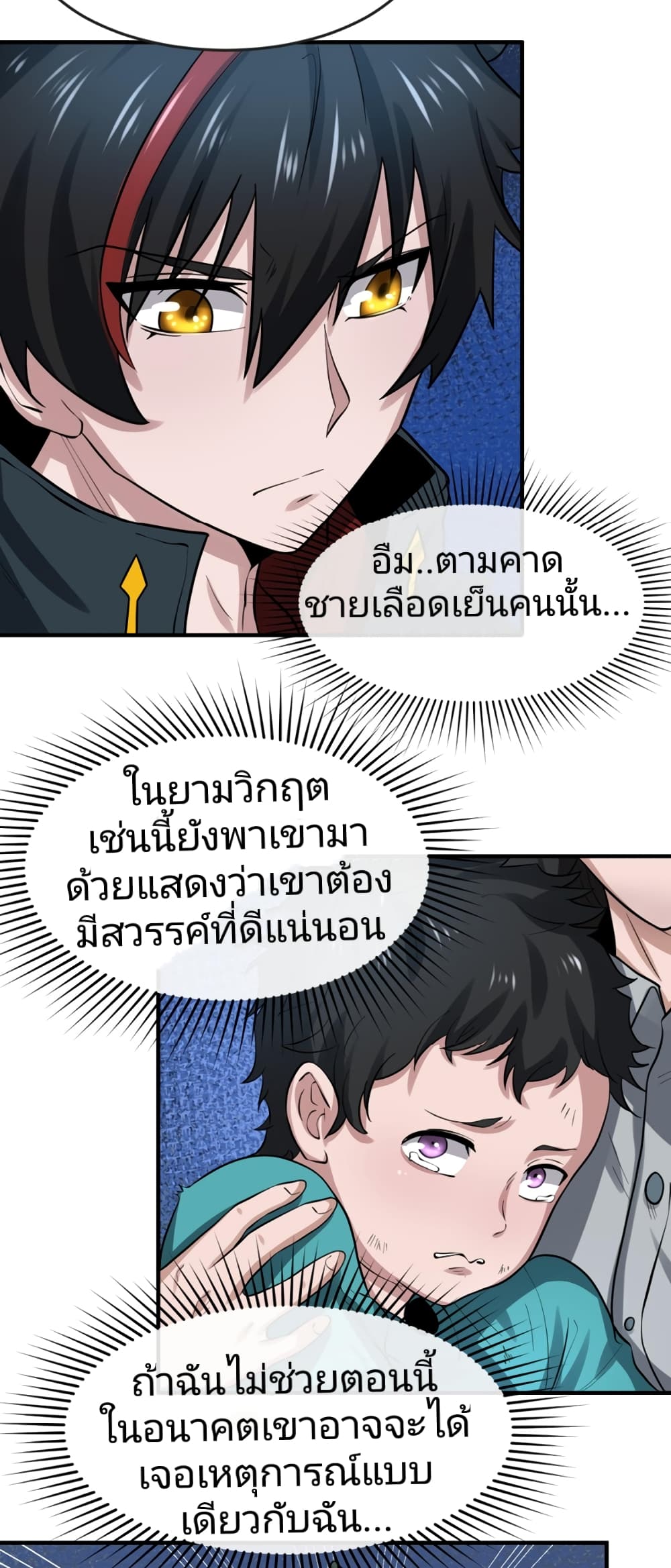 อ่านมังงะ The Age of Ghost Spirits ตอนที่ 33/27.jpg