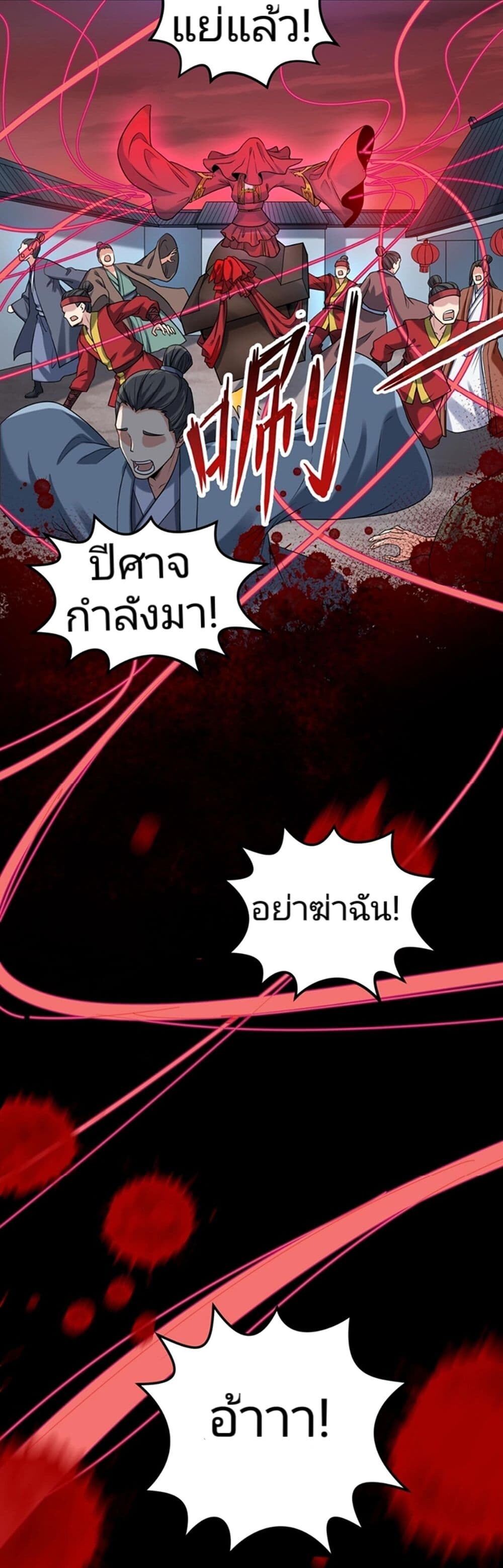 อ่านมังงะ The Age of Ghost Spirits ตอนที่ 15/27.jpg