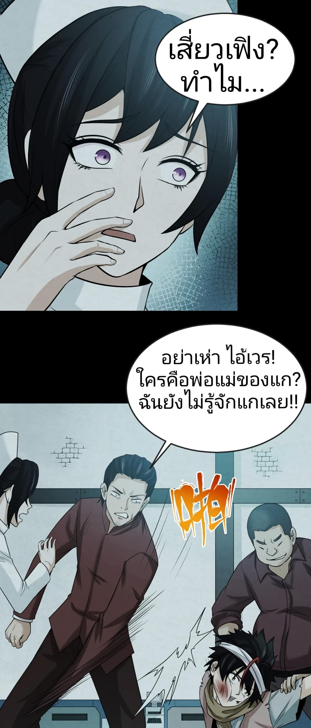 อ่านมังงะ The Age of Ghost Spirits ตอนที่ 33/2.jpg