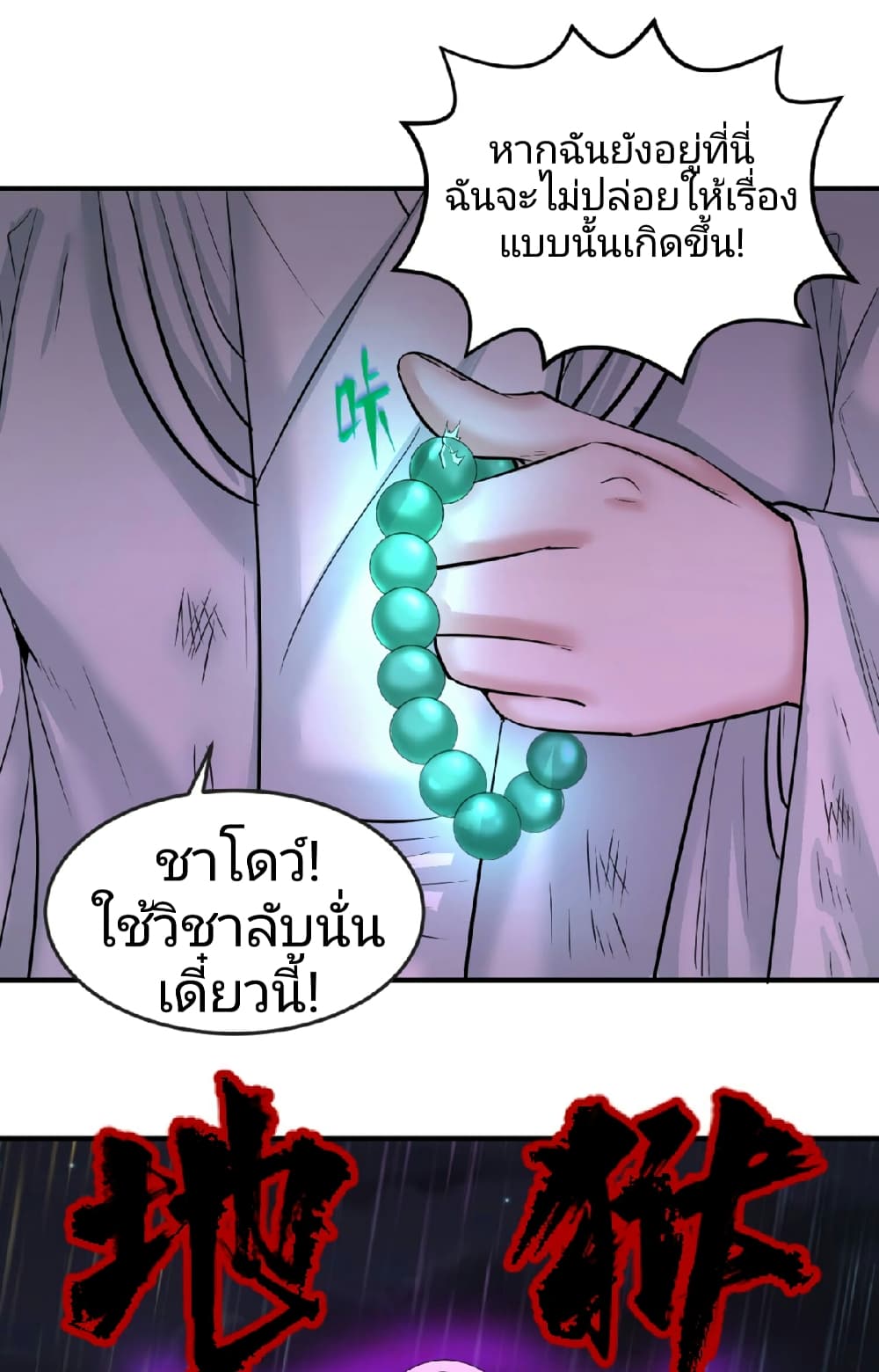 อ่านมังงะ The Age of Ghost Spirits ตอนที่ 52/27.jpg