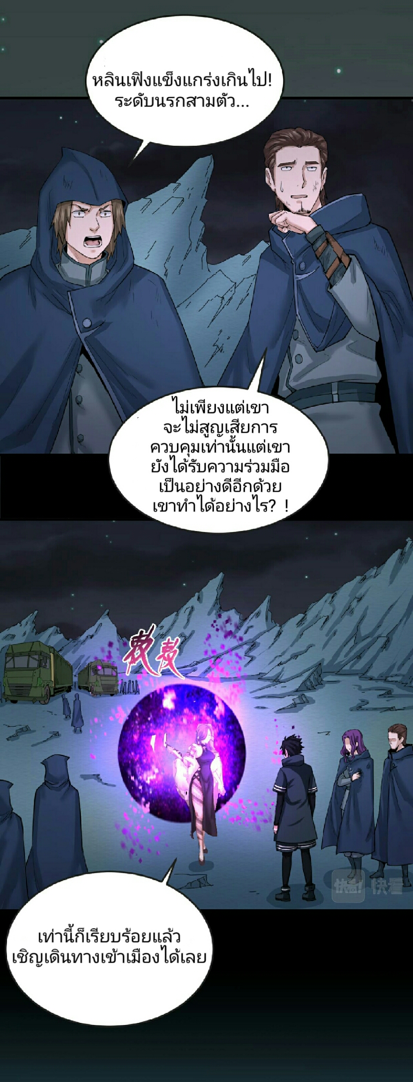 อ่านมังงะ The Age of Ghost Spirits ตอนที่ 58/28.jpg