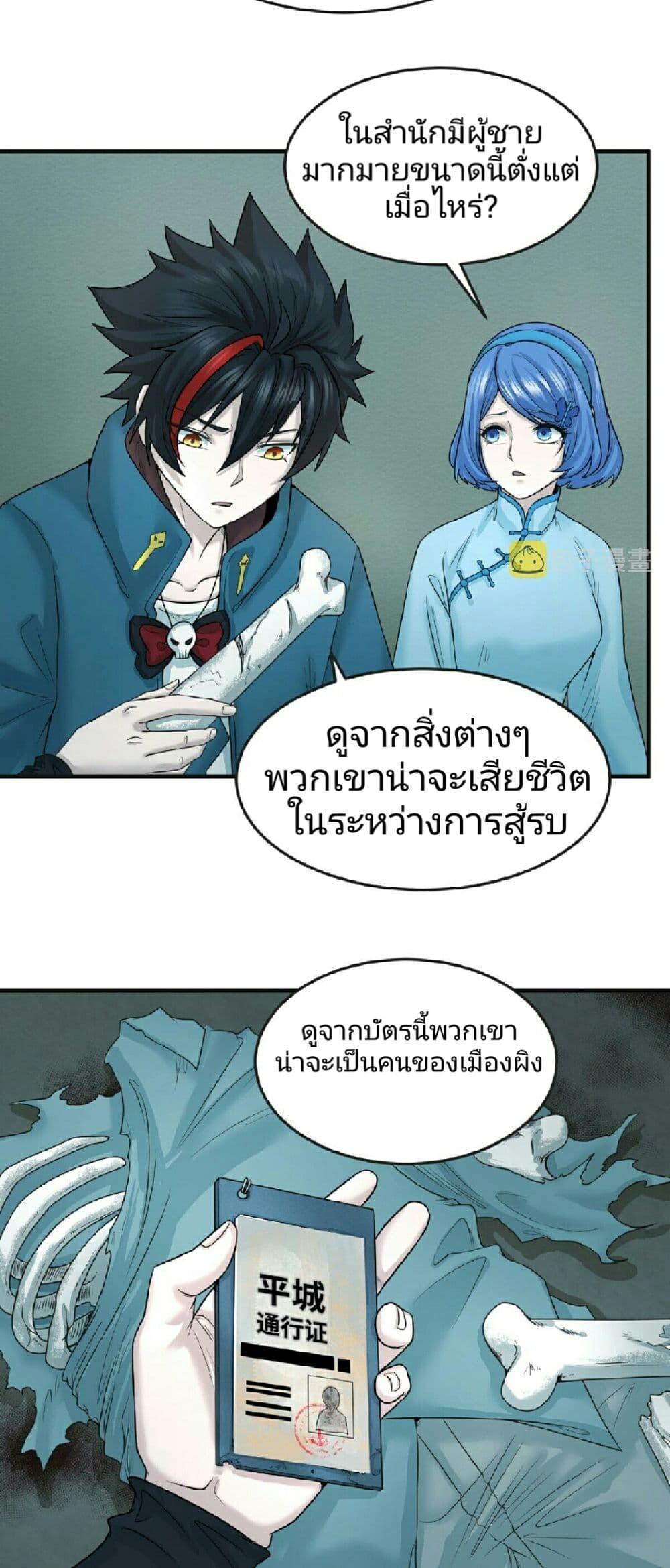 อ่านมังงะ The Age of Ghost Spirits ตอนที่ 50/2.jpg