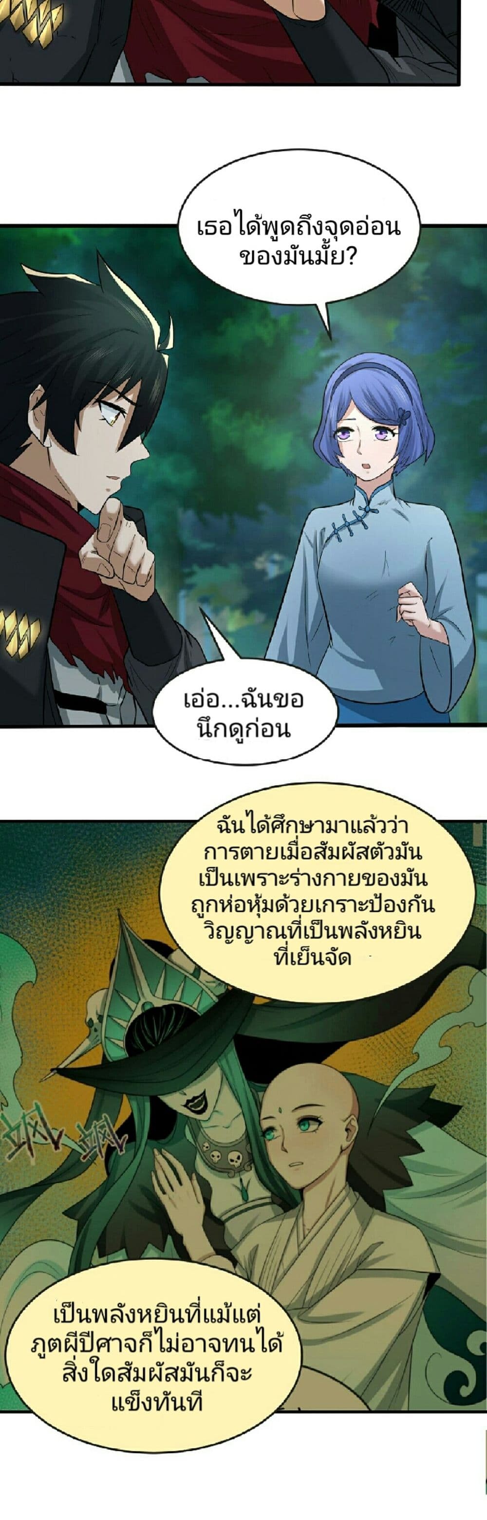 อ่านมังงะ The Age of Ghost Spirits ตอนที่ 50/28.jpg