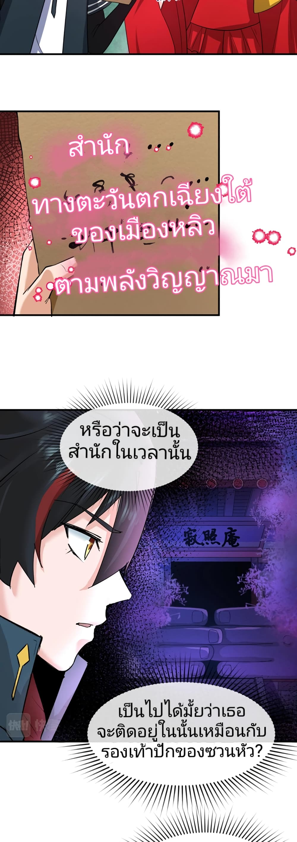 อ่านมังงะ The Age of Ghost Spirits ตอนที่ 27/28.jpg