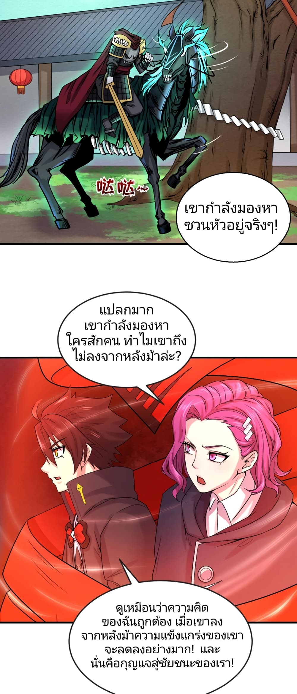 อ่านมังงะ The Age of Ghost Spirits ตอนที่ 24/28.jpg