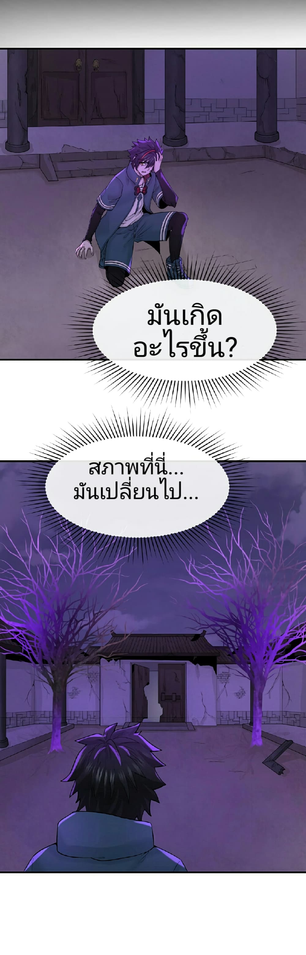 อ่านมังงะ The Age of Ghost Spirits ตอนที่ 48/2.jpg