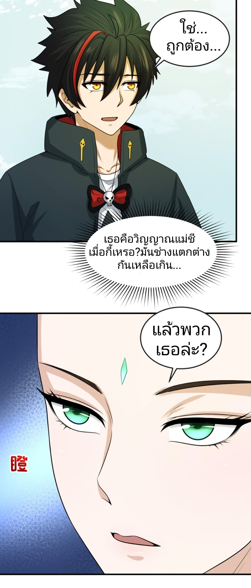 อ่านมังงะ The Age of Ghost Spirits ตอนที่ 44/2.jpg