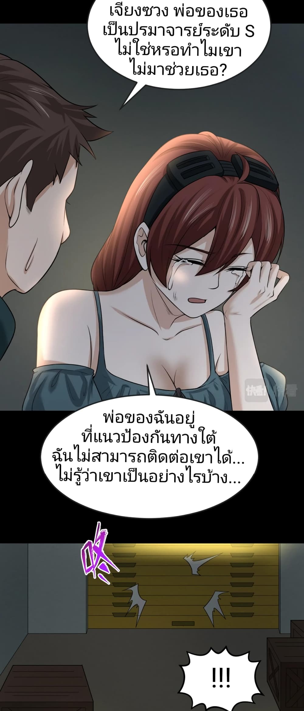 อ่านมังงะ The Age of Ghost Spirits ตอนที่ 31/29.jpg