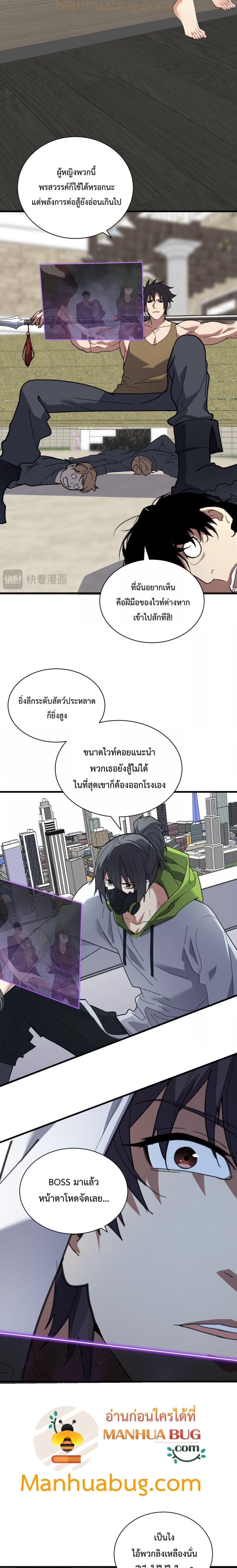 อ่านมังงะ Doomsday for all Me! Virus Monarch ตอนที่ 19/2.jpg