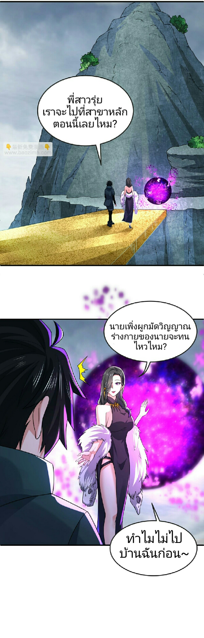 อ่านมังงะ The Age of Ghost Spirits ตอนที่ 56/29.jpg