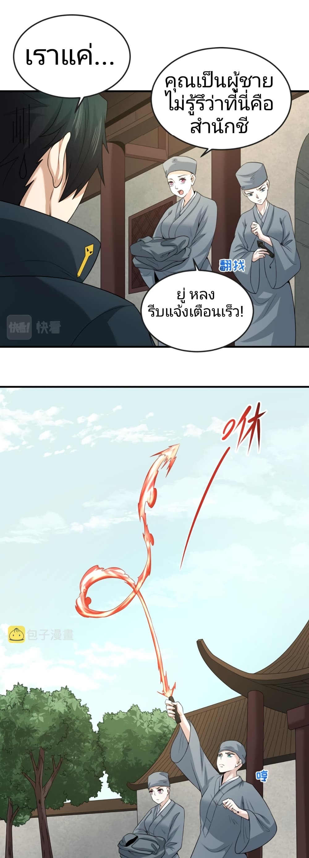 อ่านมังงะ The Age of Ghost Spirits ตอนที่ 43/29.jpg