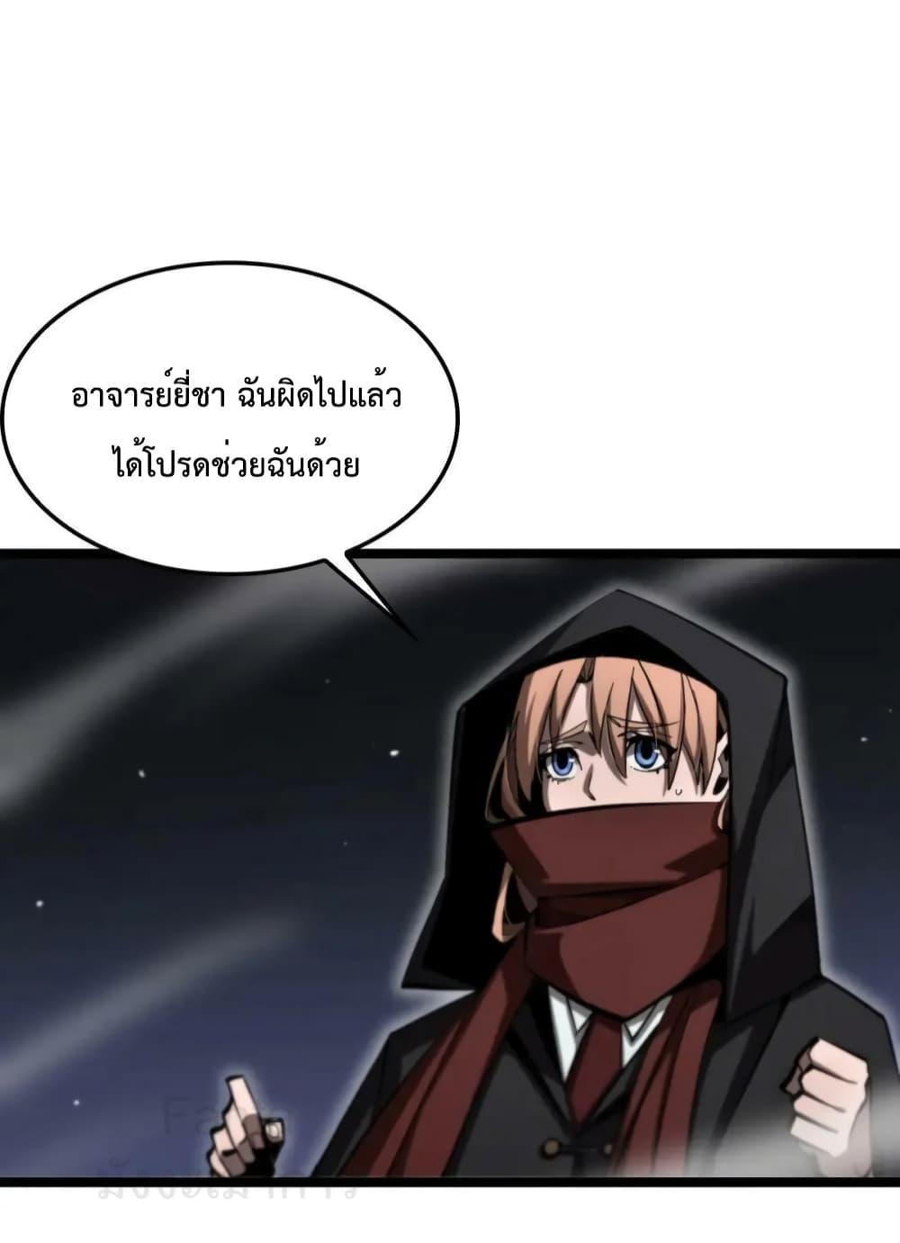 อ่านมังงะ World’s Apocalypse Online ตอนที่ 221/29.jpg