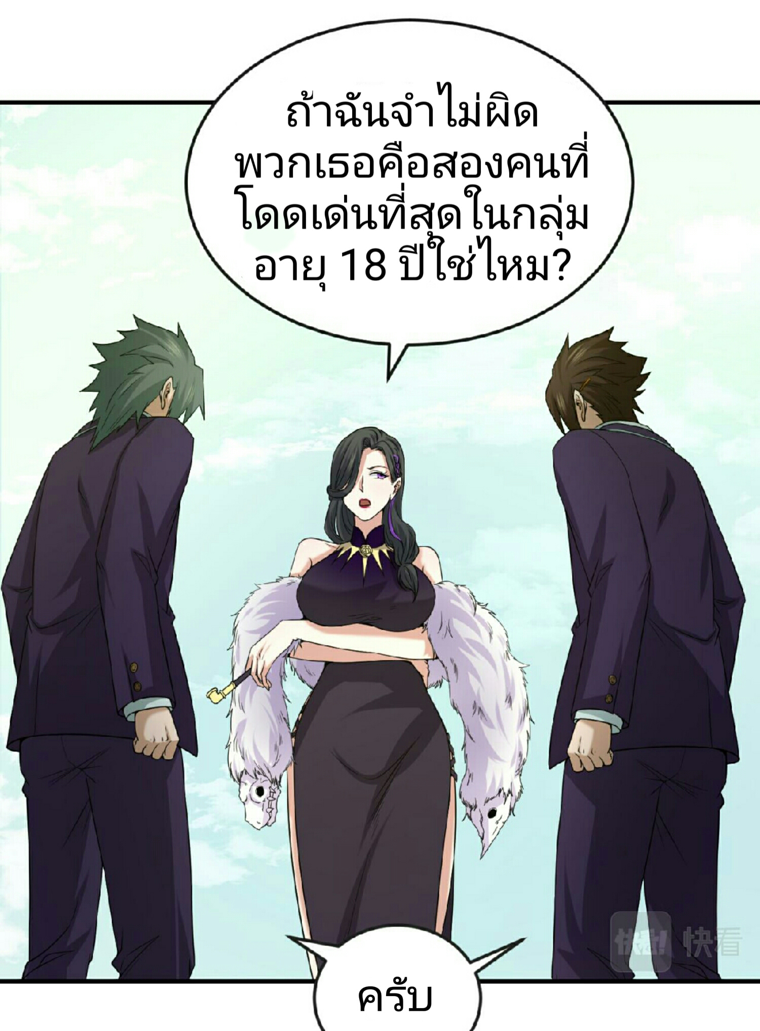 อ่านมังงะ The Age of Ghost Spirits ตอนที่ 57/29.jpg