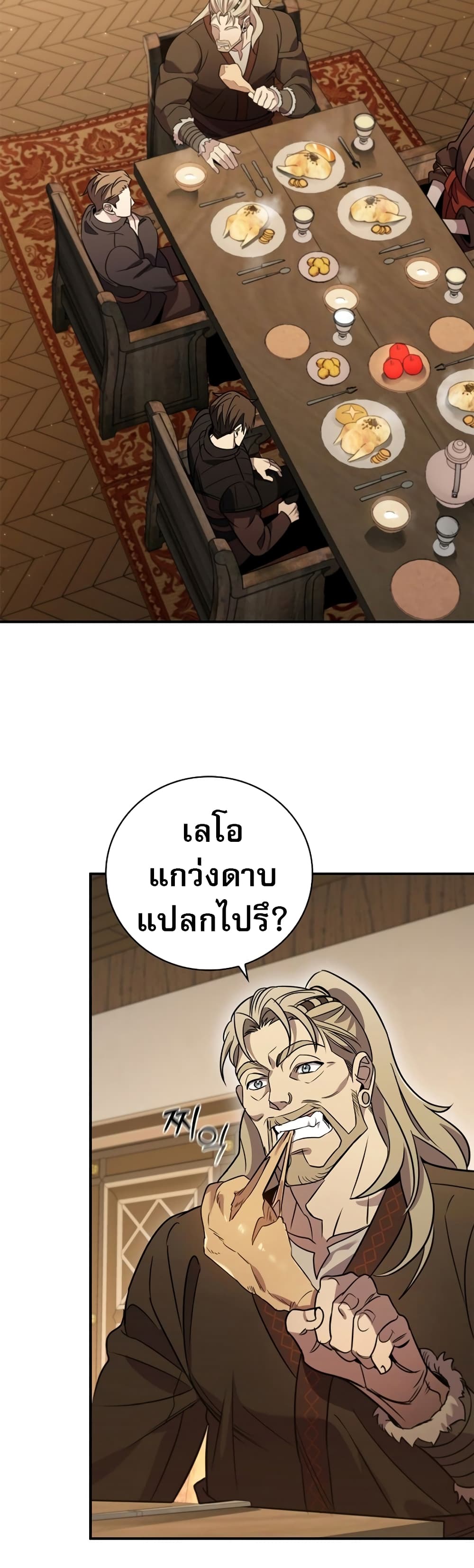 อ่านมังงะ Raising the Princess to Overcome Death ตอนที่ 3/29.jpg