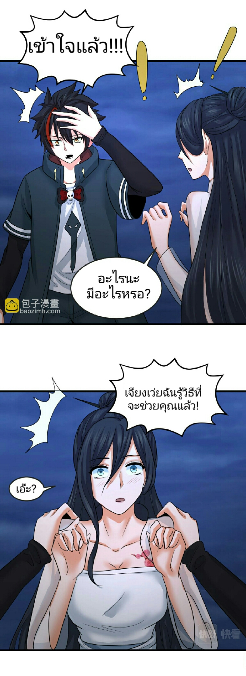 อ่านมังงะ The Age of Ghost Spirits ตอนที่ 63/2.jpg