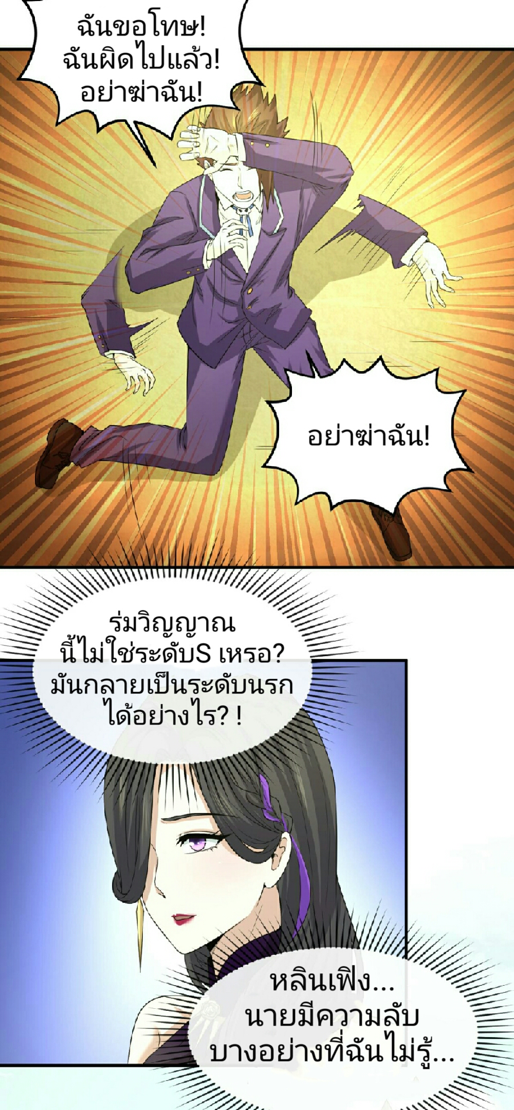 อ่านมังงะ The Age of Ghost Spirits ตอนที่ 58/2.jpg