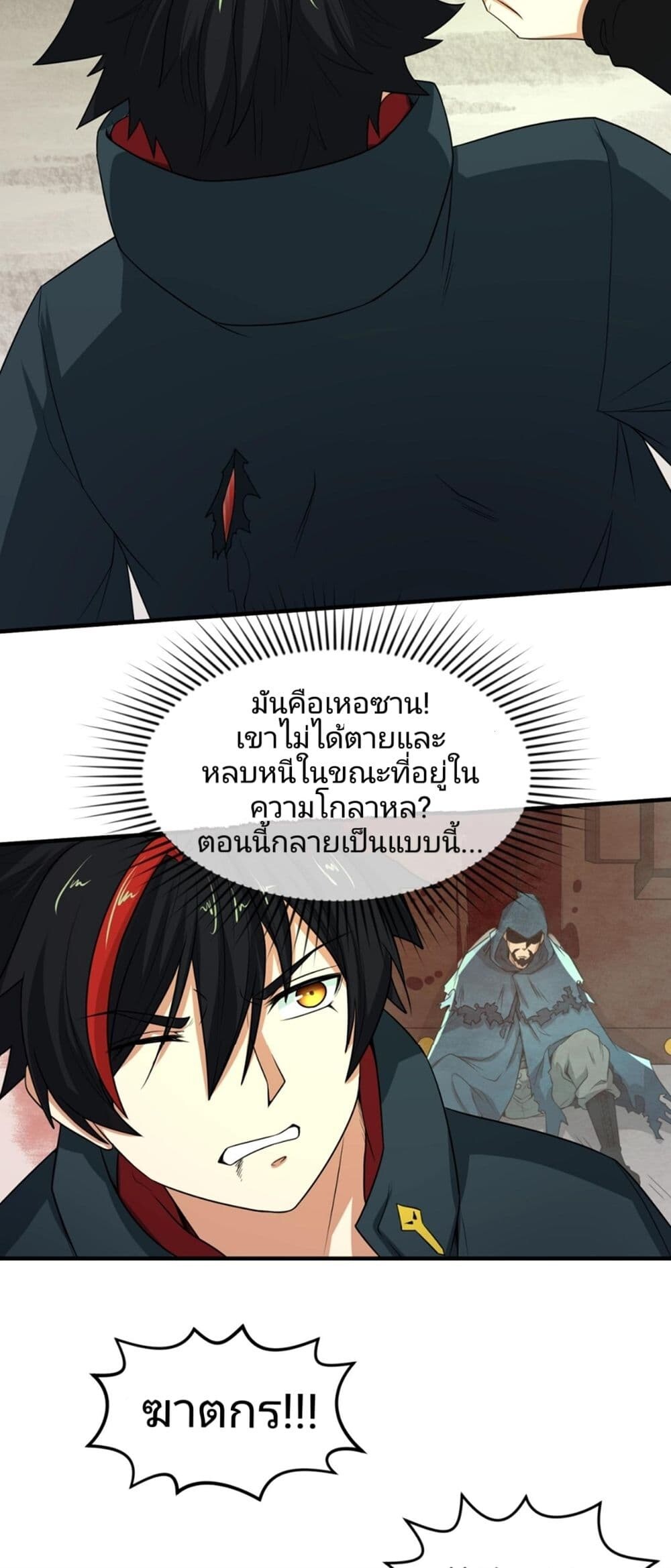 อ่านมังงะ The Age of Ghost Spirits ตอนที่ 19/2.jpg