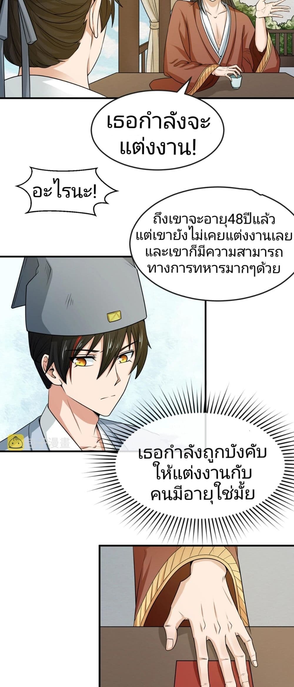 อ่านมังงะ The Age of Ghost Spirits ตอนที่ 14/30.jpg