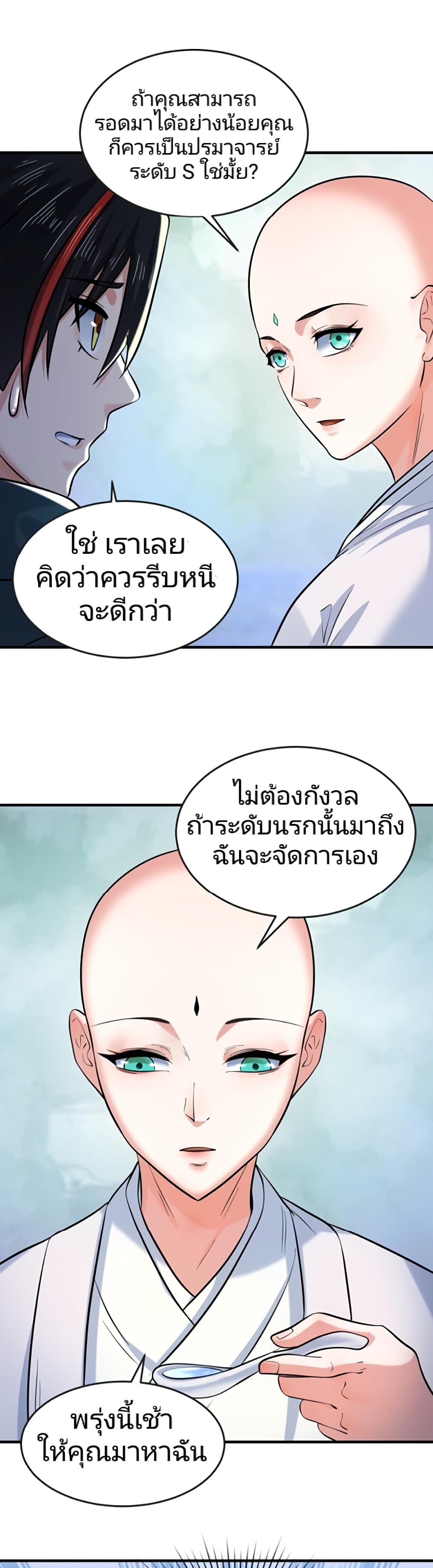 อ่านมังงะ The Age of Ghost Spirits ตอนที่ 44/30.jpg