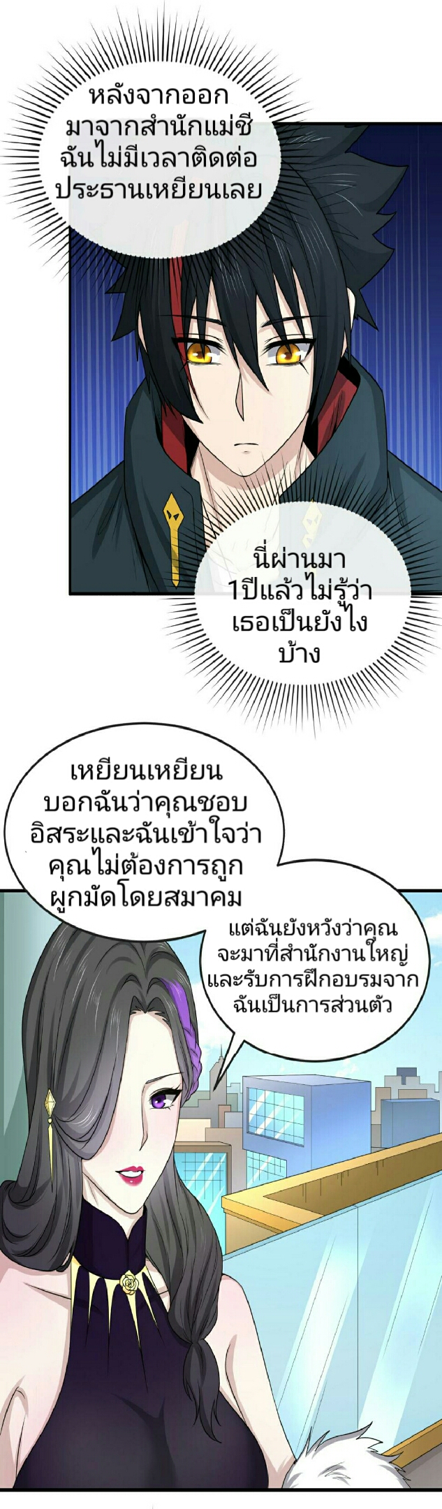 อ่านมังงะ The Age of Ghost Spirits ตอนที่ 54/30.jpg