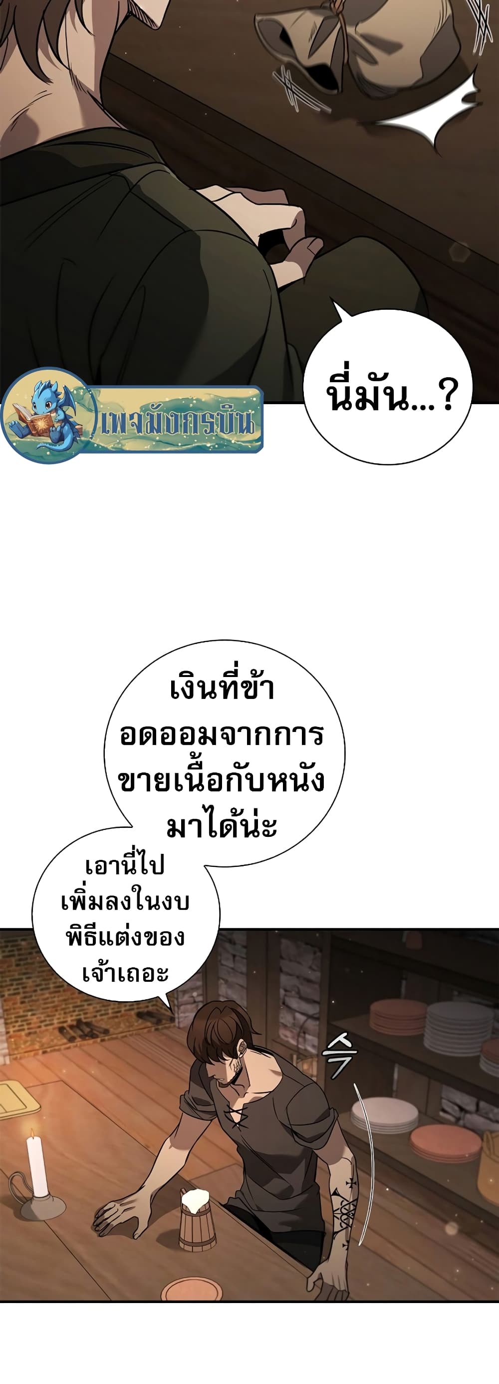 อ่านมังงะ Raising the Princess to Overcome Death ตอนที่ 2/30.jpg