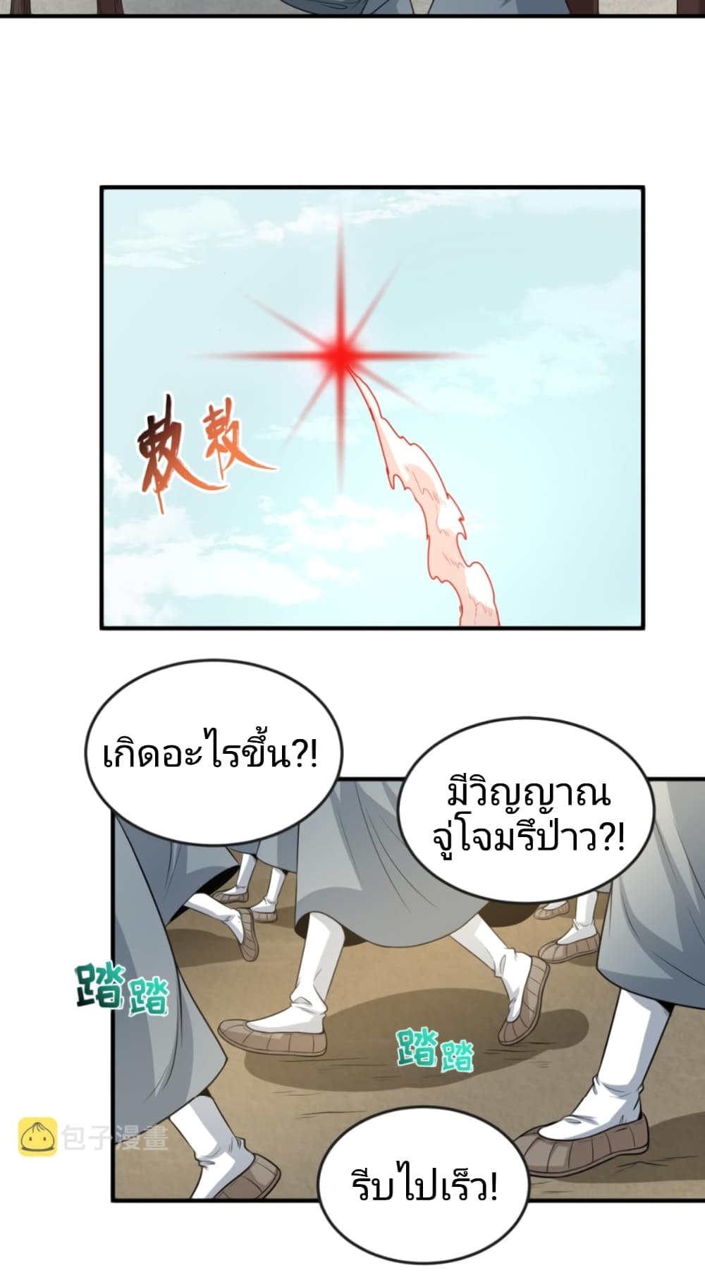 อ่านมังงะ The Age of Ghost Spirits ตอนที่ 43/30.jpg