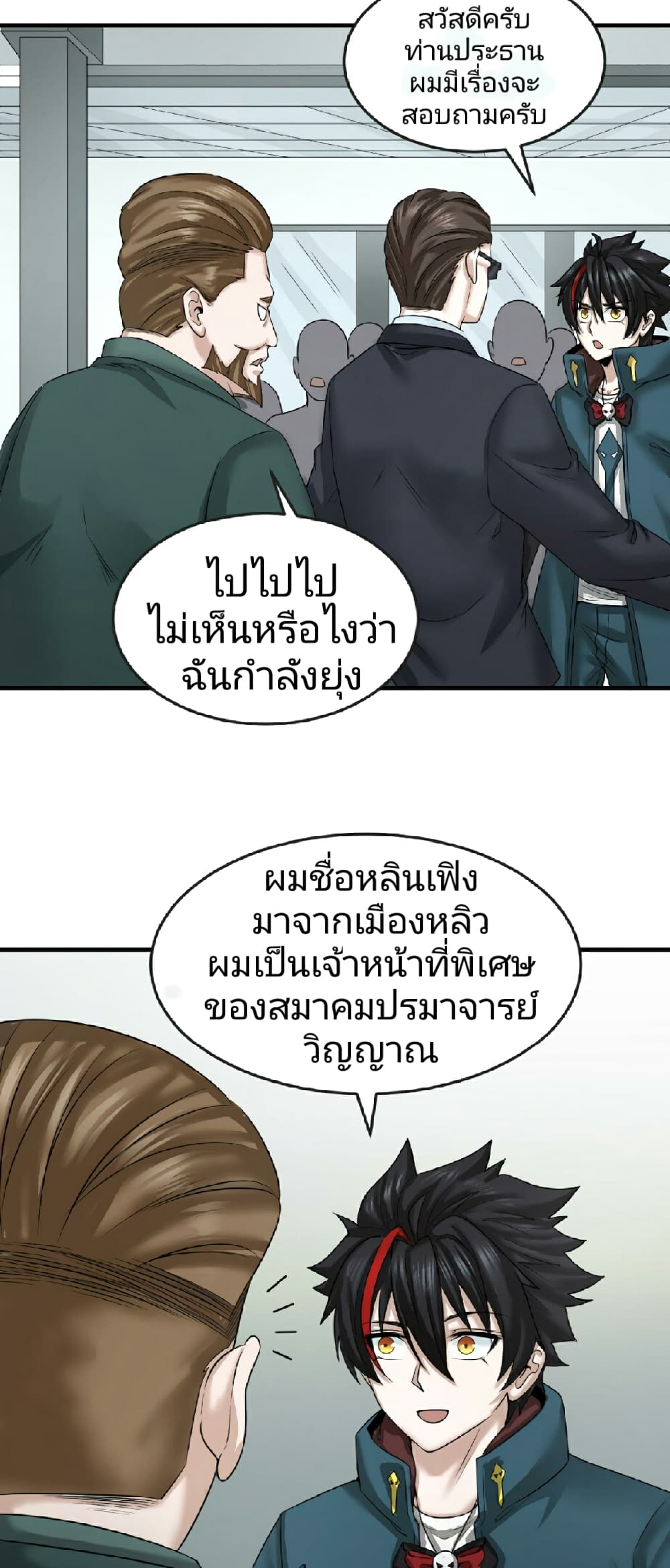 อ่านมังงะ The Age of Ghost Spirits ตอนที่ 53/30.jpg