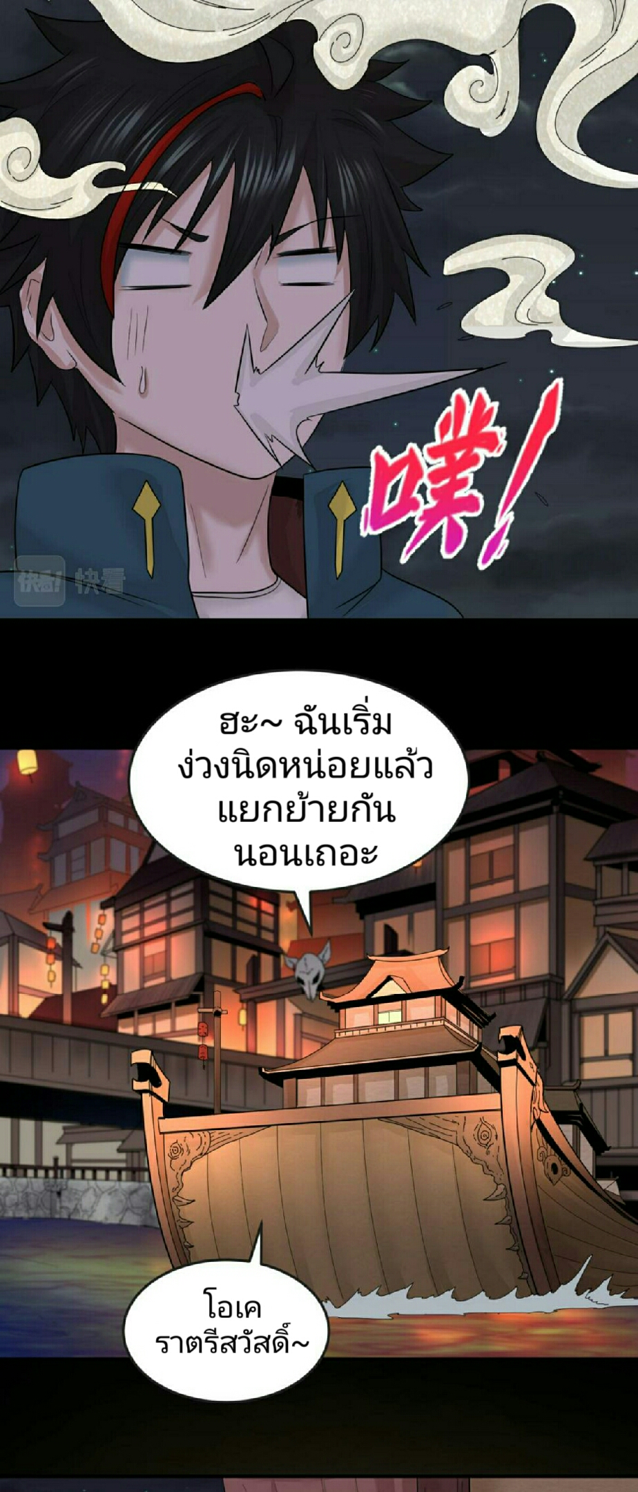 อ่านมังงะ The Age of Ghost Spirits ตอนที่ 55/31.jpg