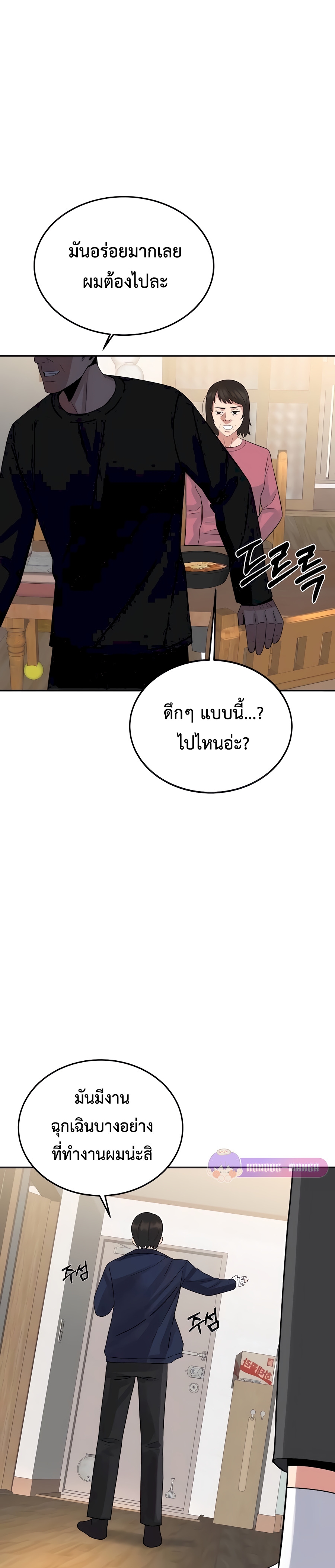 อ่านมังงะ The Reincarnated Cop Who Strikes With Wealth ตอนที่ 6/31.jpg