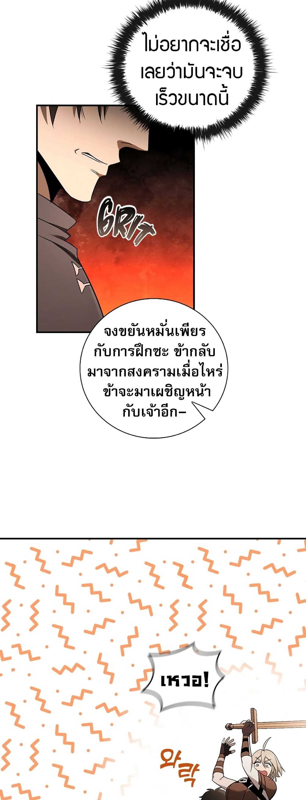 อ่านมังงะ Raising the Princess to Overcome Death ตอนที่ 5/31.jpg