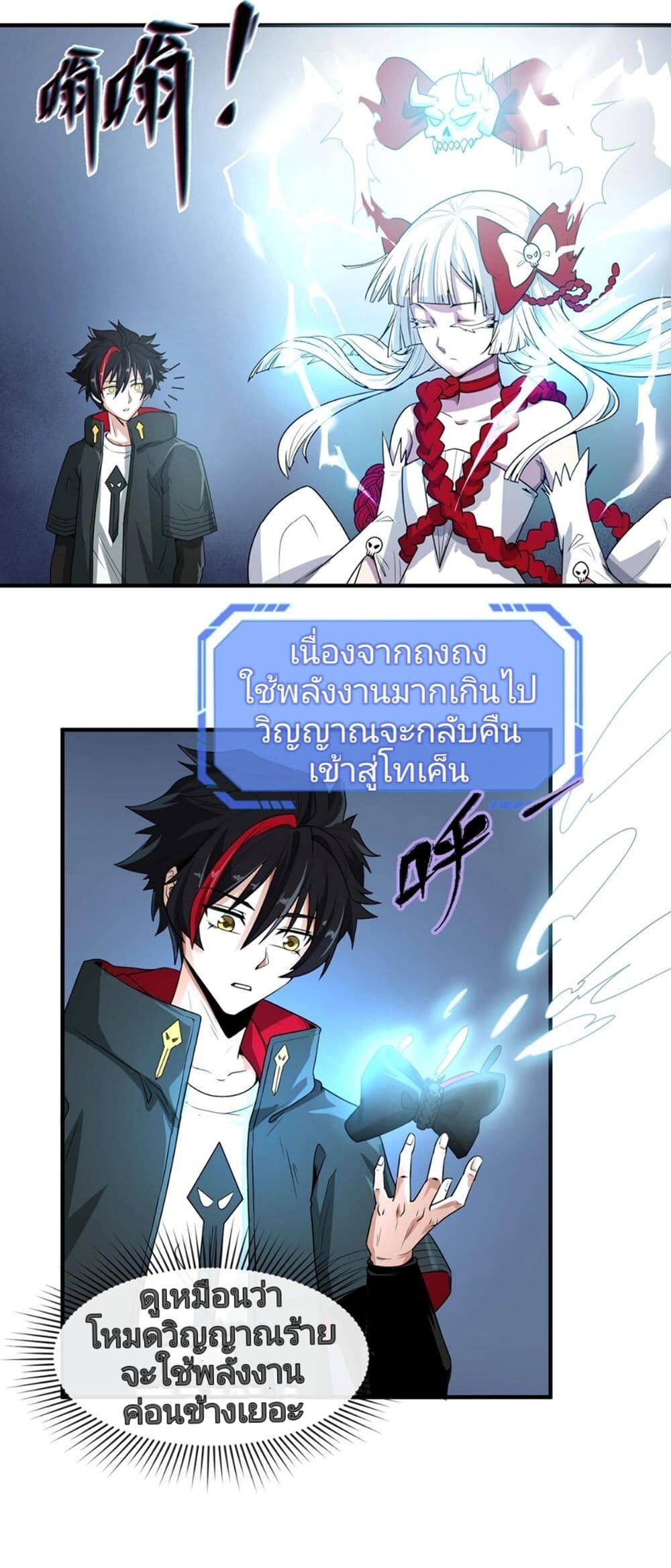 อ่านมังงะ The Age of Ghost Spirits ตอนที่ 2/31.jpg