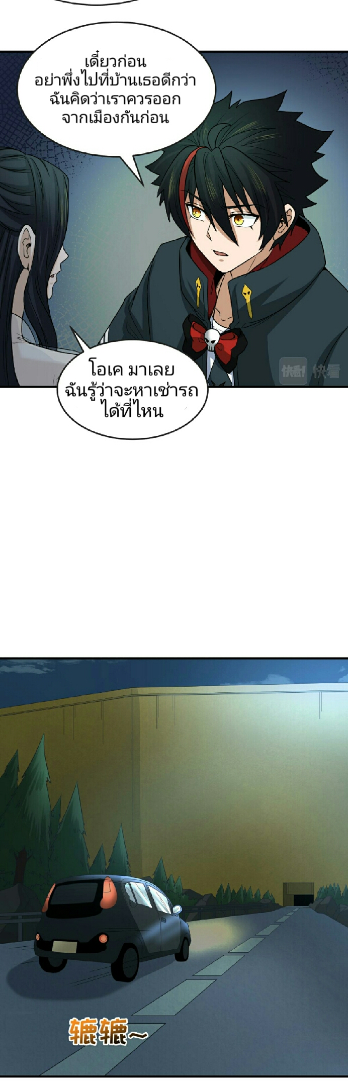 อ่านมังงะ The Age of Ghost Spirits ตอนที่ 62/31.jpg