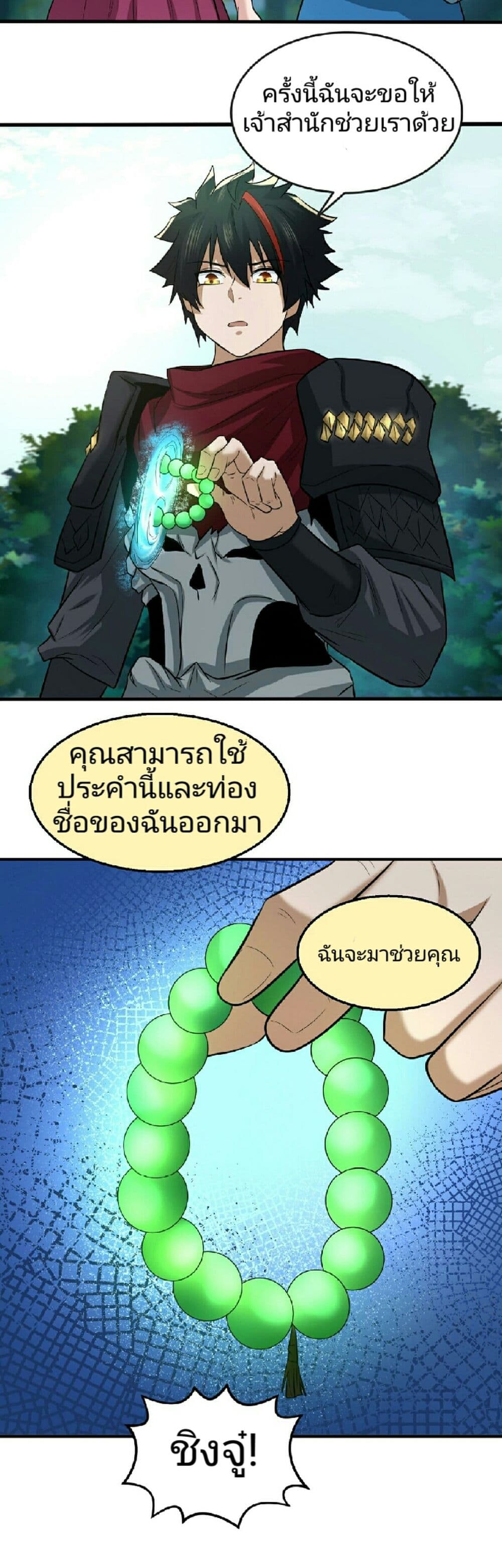 อ่านมังงะ The Age of Ghost Spirits ตอนที่ 50/31.jpg