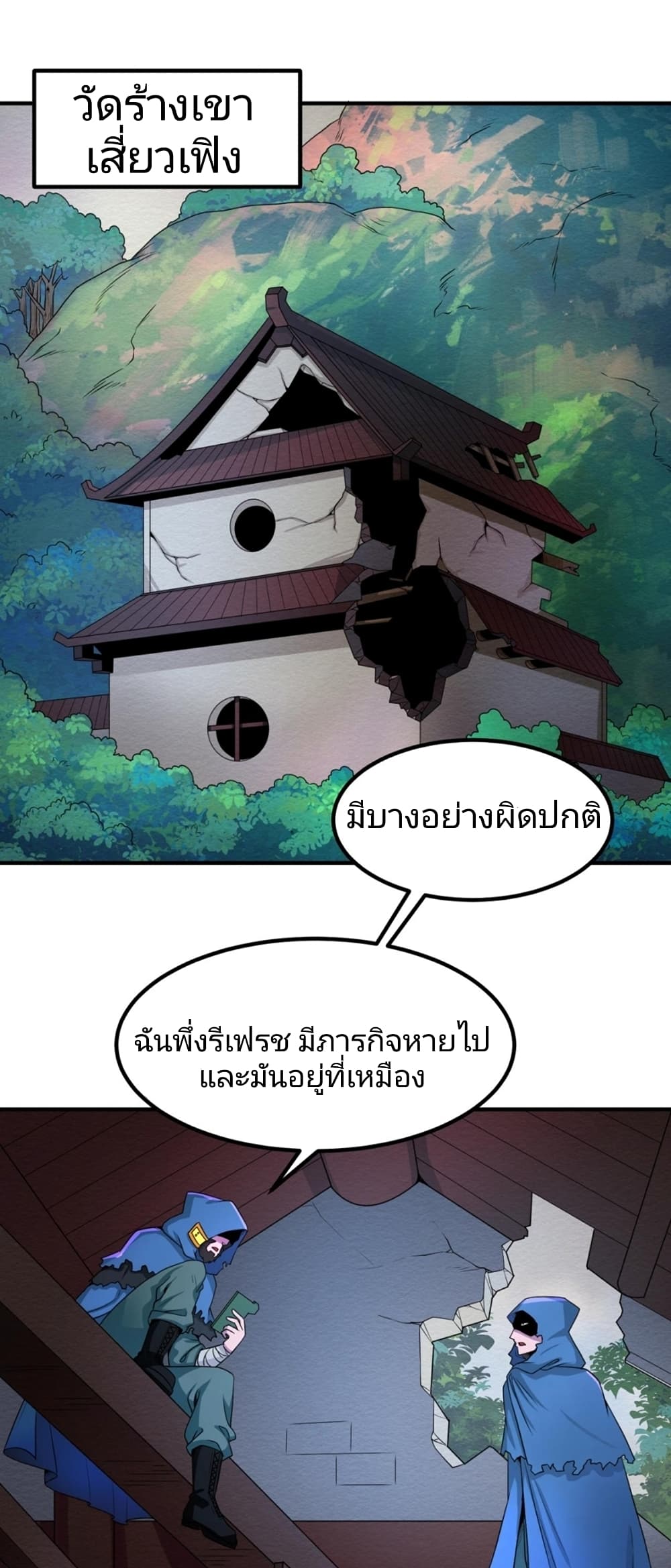 อ่านมังงะ The Age of Ghost Spirits ตอนที่ 9/32.jpg