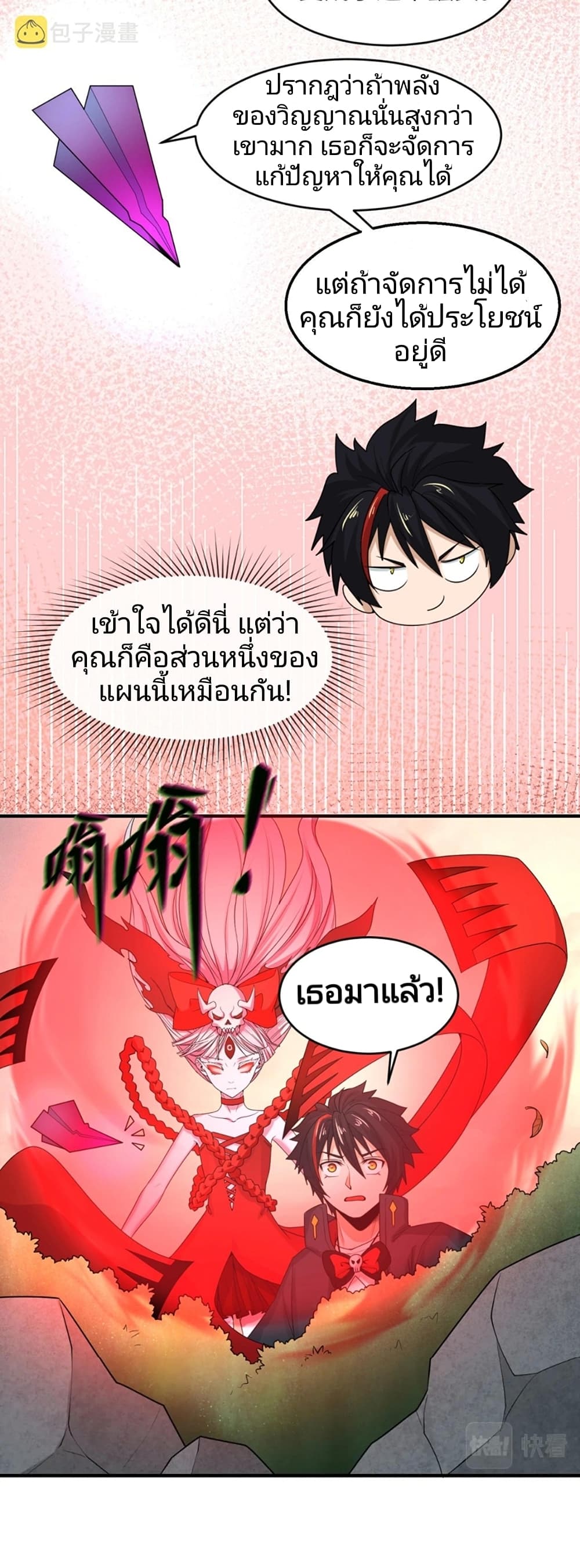 อ่านมังงะ The Age of Ghost Spirits ตอนที่ 12/32.jpg