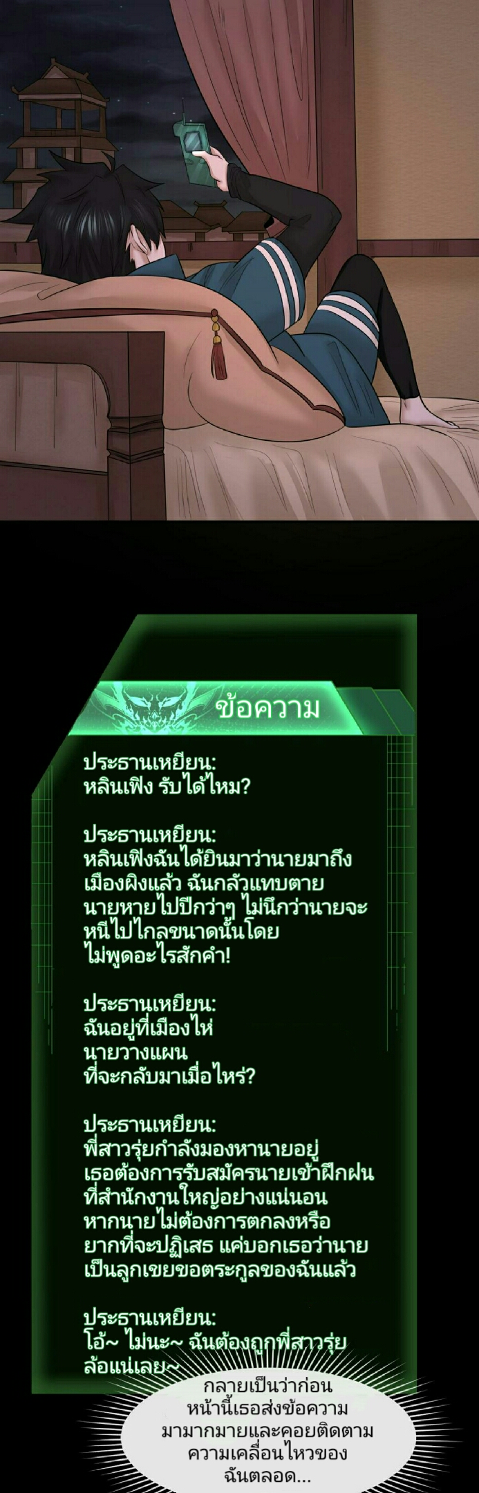 อ่านมังงะ The Age of Ghost Spirits ตอนที่ 55/32.jpg