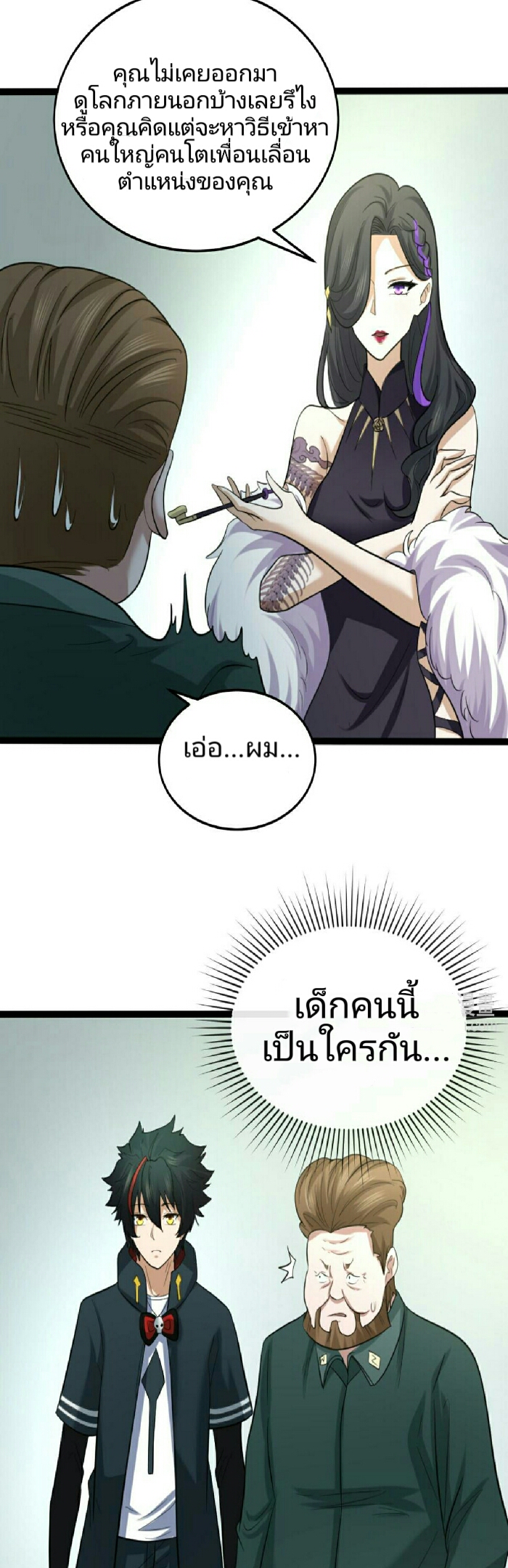 อ่านมังงะ The Age of Ghost Spirits ตอนที่ 54/3.jpg