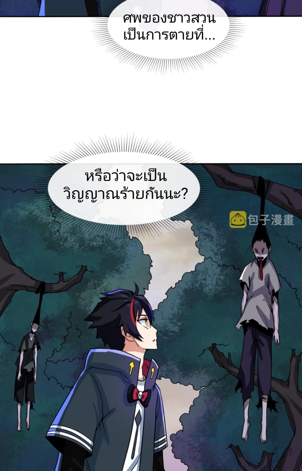 อ่านมังงะ The Age of Ghost Spirits ตอนที่ 8/32.jpg