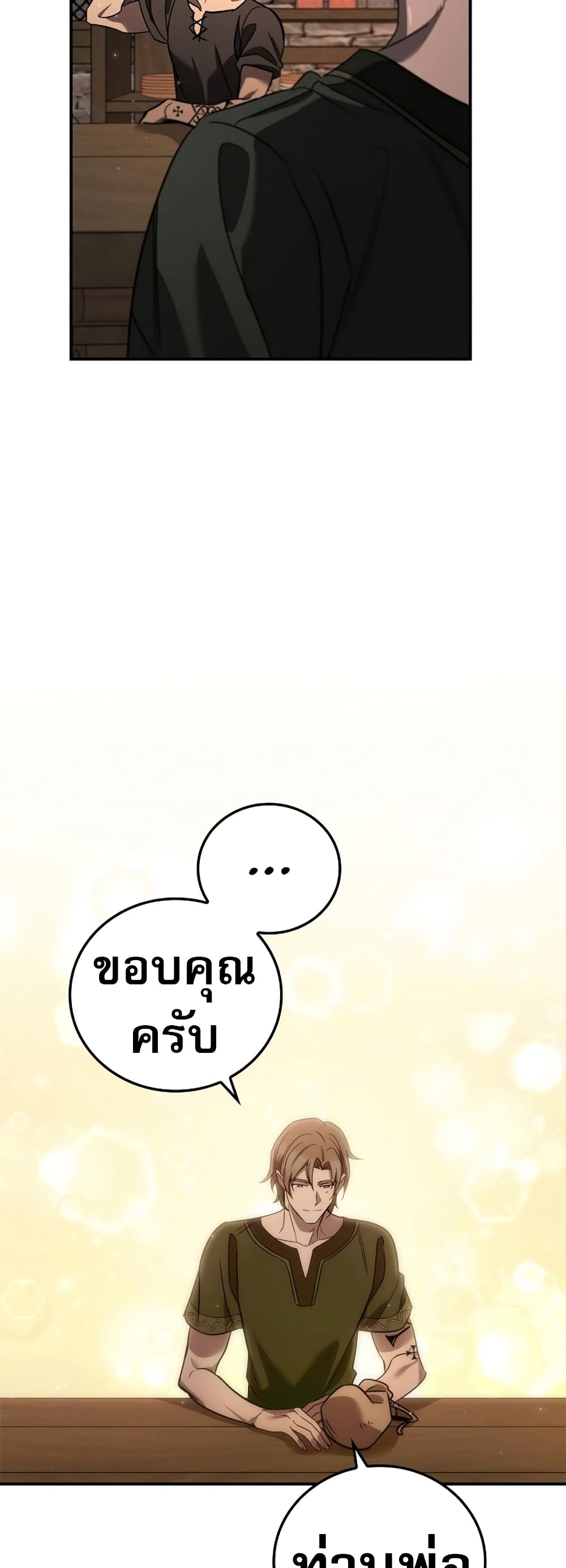 อ่านมังงะ Raising the Princess to Overcome Death ตอนที่ 2/32.jpg