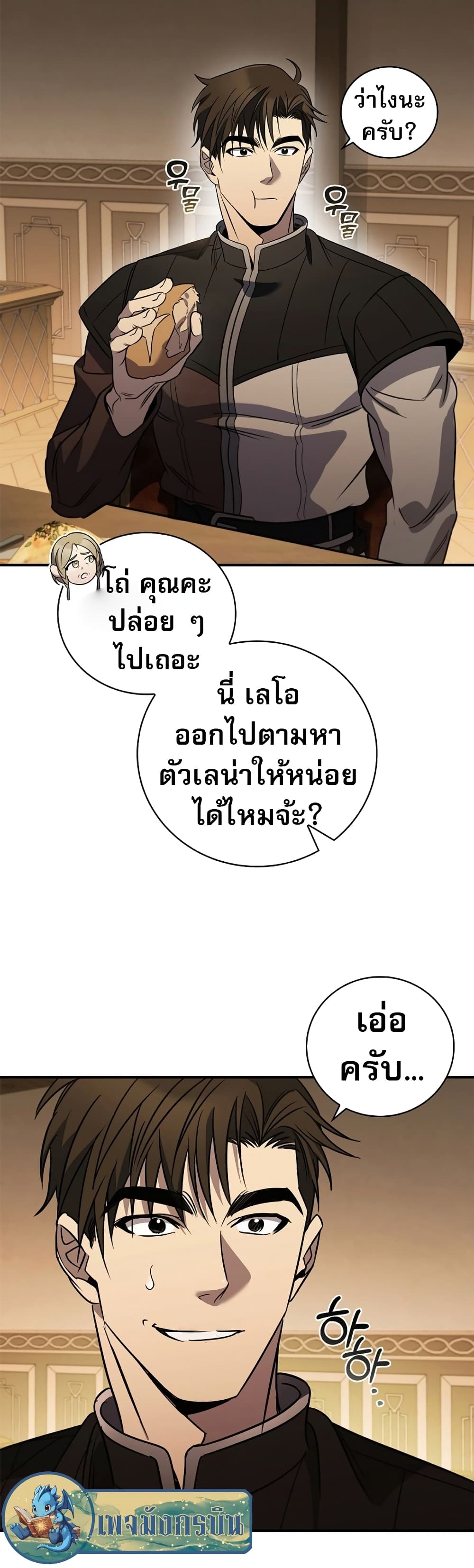 อ่านมังงะ Raising the Princess to Overcome Death ตอนที่ 3/32.jpg