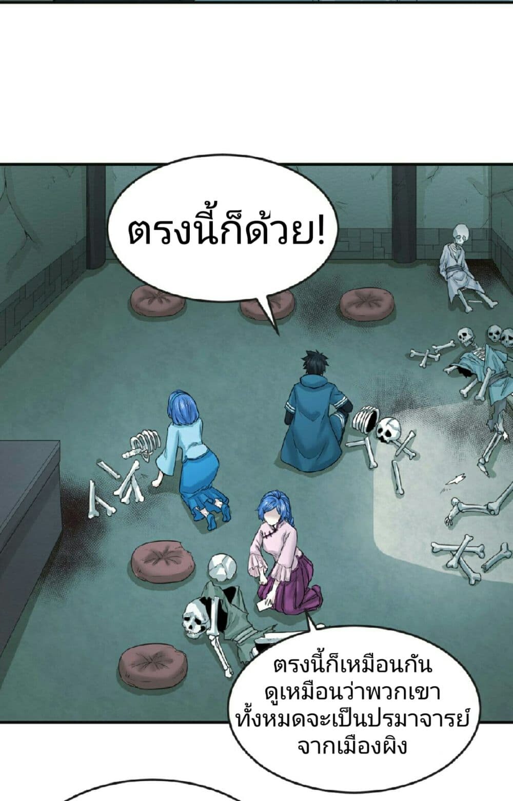 อ่านมังงะ The Age of Ghost Spirits ตอนที่ 50/3.jpg