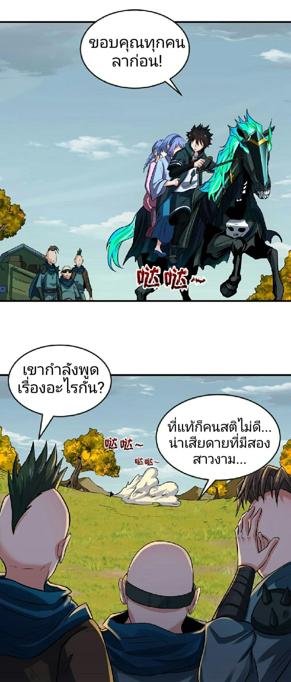 อ่านมังงะ The Age of Ghost Spirits ตอนที่ 49/3.jpg